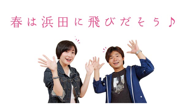春は花いっぱいの浜田へ行こう♪ 花咲くはまだ | はまナビ 浜田市観光