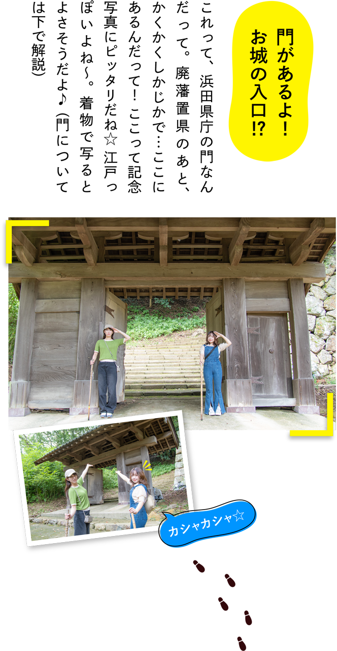 浜田城跡へGO！ ～浜田の歴史にタイムスリップ！～ はまナビ