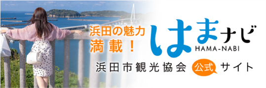 はまナビ