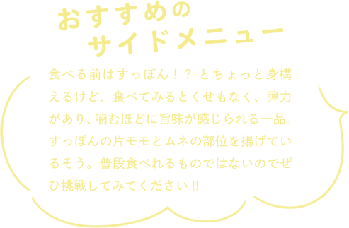 おすすめのサイドメニュー
