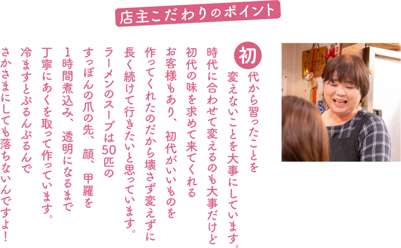 店主こだわりのポイント