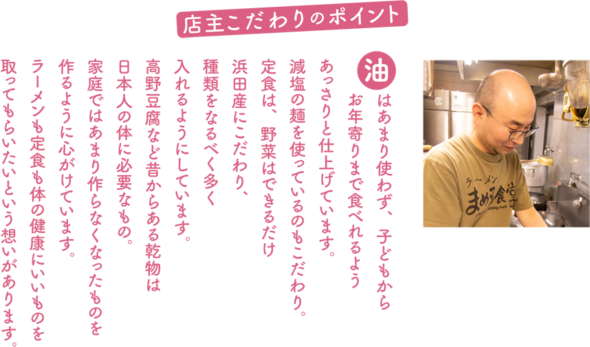 店主こだわりのポイント