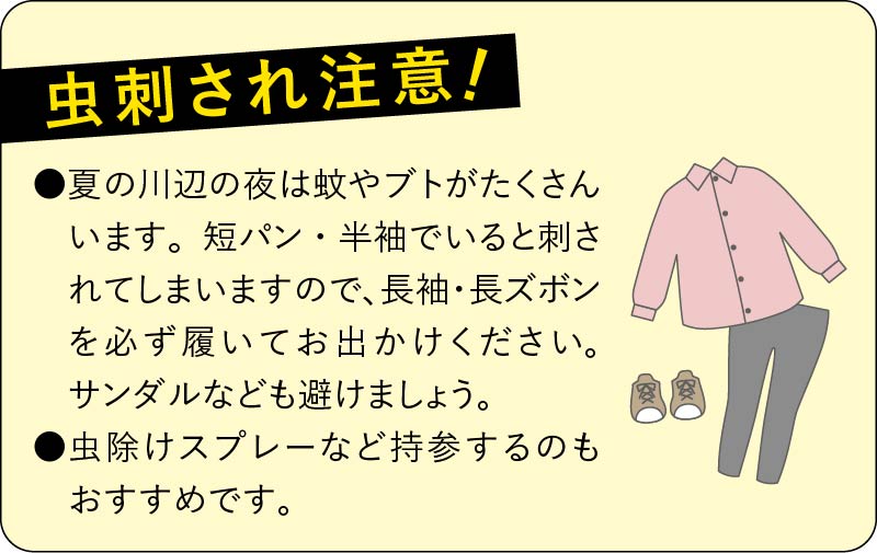 虫刺され注意