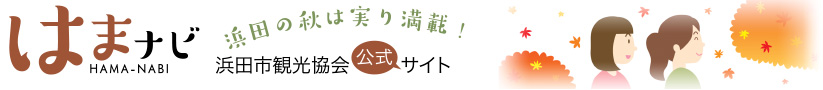 はまナビ　浜田市観光協会公式サイト