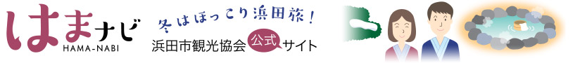 はまナビ　浜田市観光協会公式サイト