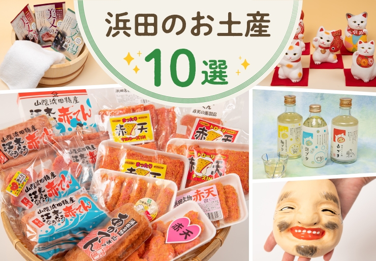 おみやげ特集