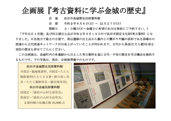 企画展「考古資料から学ぶ金城の歴史」チラシ