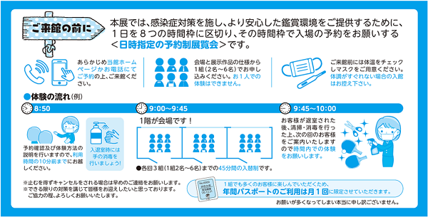 浜田市世界こども美術館来館前の注意事項