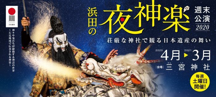 浜田の夜神楽週末公演