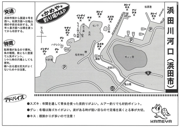浜田川河口釣り場マップ
