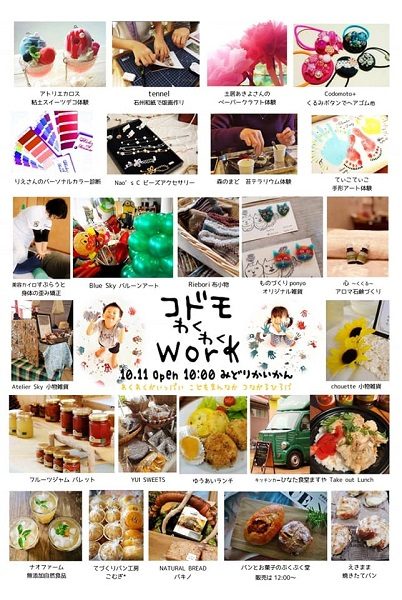 コドモわくわくWork（Hand made & work shop event)のちらし