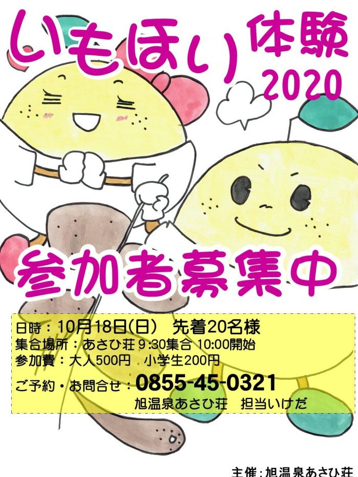 いもほり体験2020