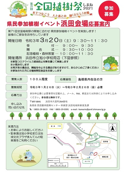 【要申込】全国植樹祭 記念植樹イベント