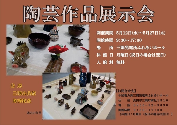 陶芸作品展示会