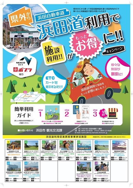 浜田道利用で施設利用がもっとお得に！！キャンペーン