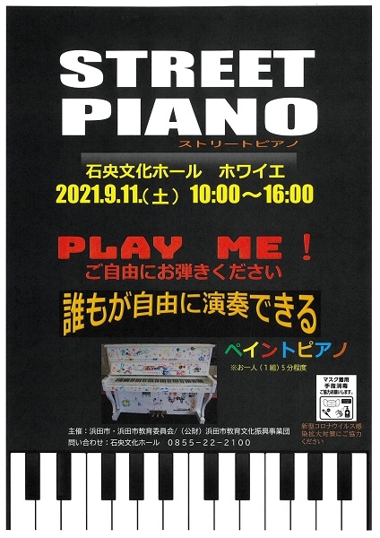 STREETPIANO PLAY ME！誰もが演奏できるペイントピアノ