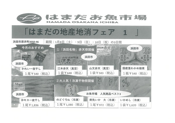 はまだの地産地消フェア