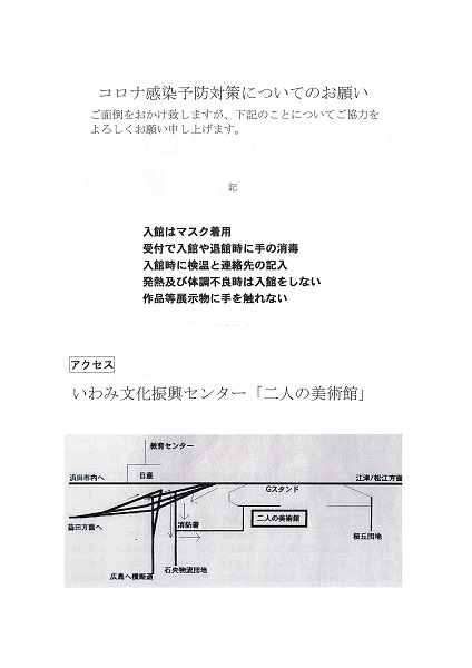 島根の洋画展