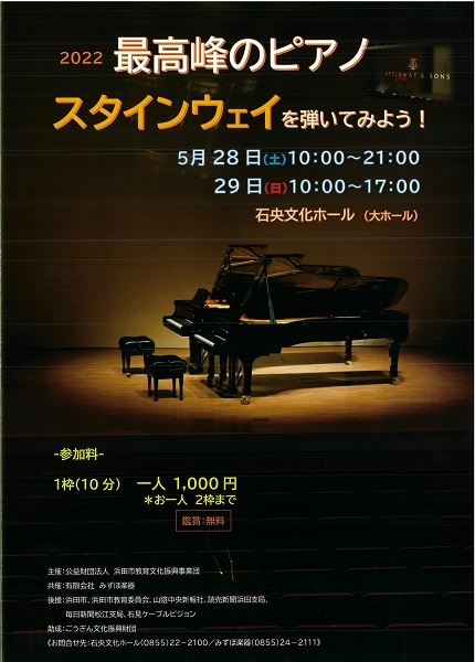 最高峰のピアノ スタンウェイを弾いてみよう！