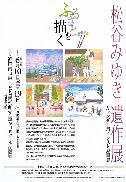 松谷みゆき 遺作展 ふるさとを描く