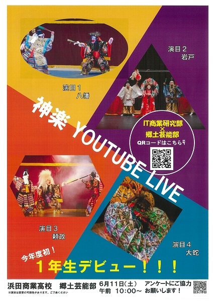 神楽 YOUTUBE LIVE