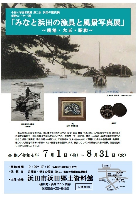 みなと浜田の漁具と風景写真展