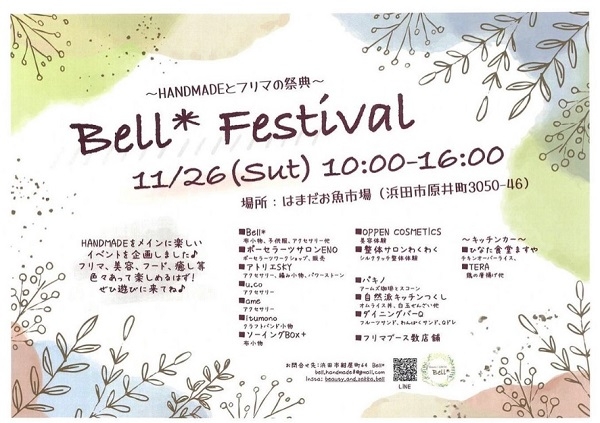 Bell Festival～HANDMADEとフリマの祭典～