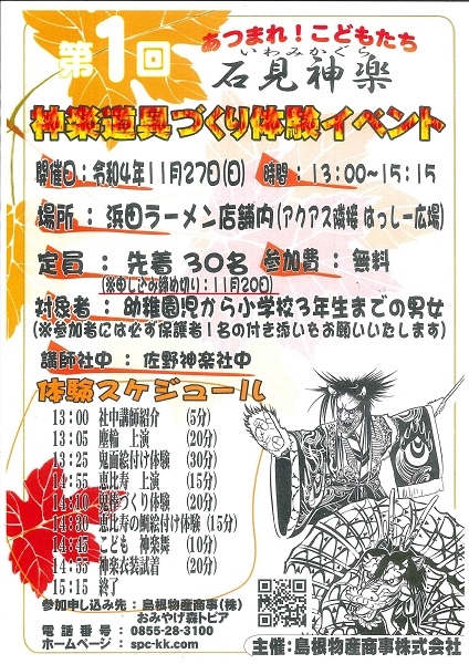 第1回石見神楽神楽道具づくり体験イベント