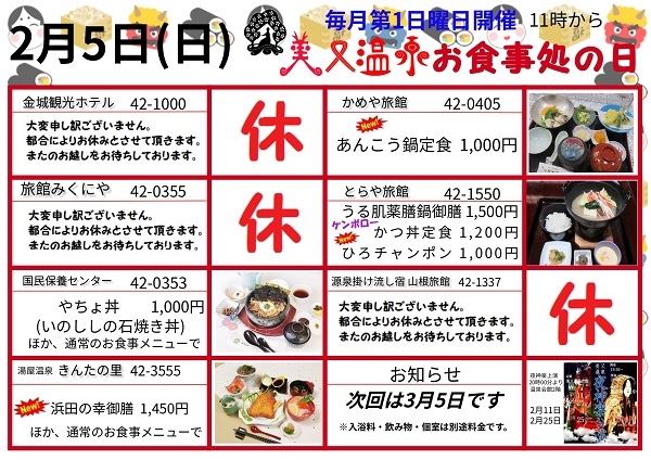 美又温泉お食事処の日