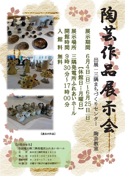 陶芸作品展示会