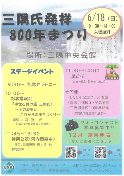 三隅氏発祥800年まつり