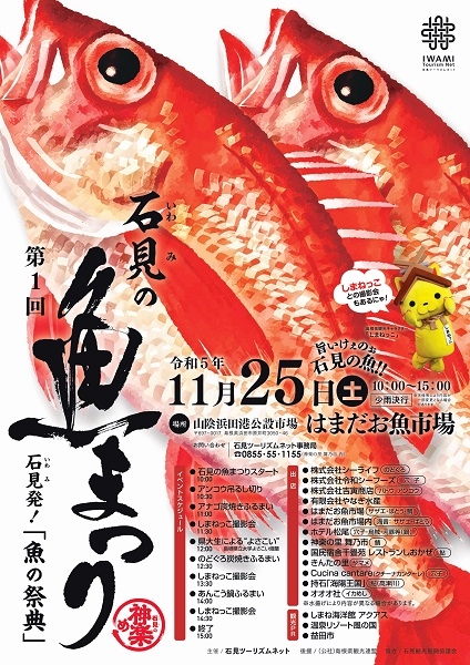 第1回石見の魚まつり