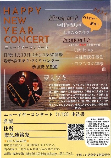 HAPPY NEW YEAR CONCERT