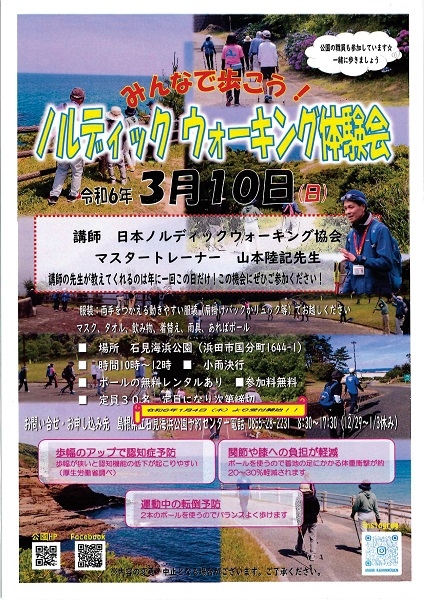 【要申込】みんなで歩こう！ノルディック ウォーキング体験会