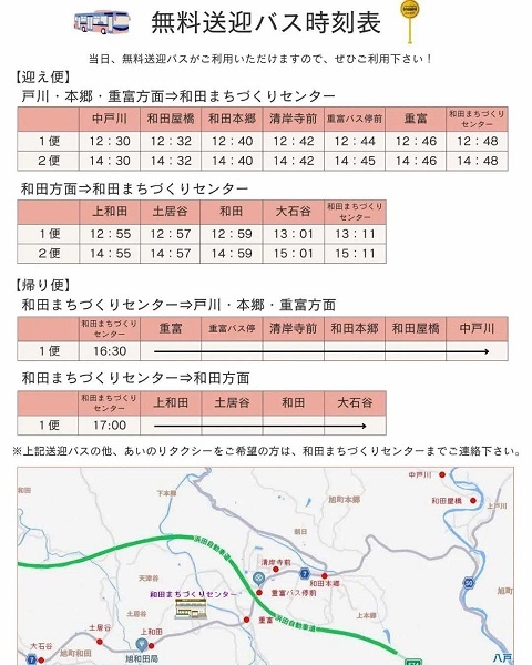 和田地区石見神楽響演大会