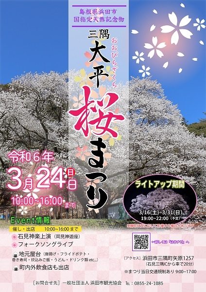 大平桜まつり