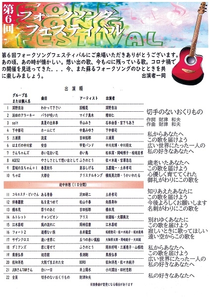 第6回フォークソングフェスティバル