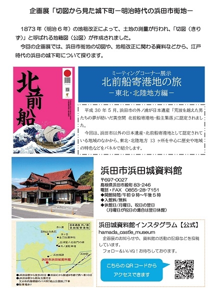 企画展「切図から見た城下町」