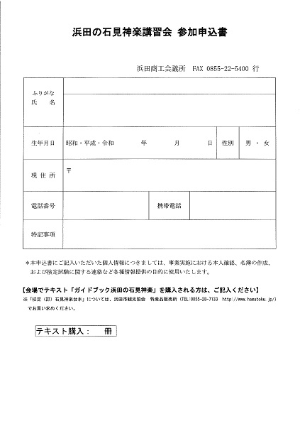 【要申込】浜田の石見神楽講習会～知れば倍増！神楽の魅力～