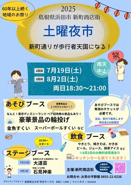 土曜夜市