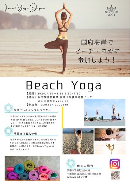 Beach Yoga in 国府海岸