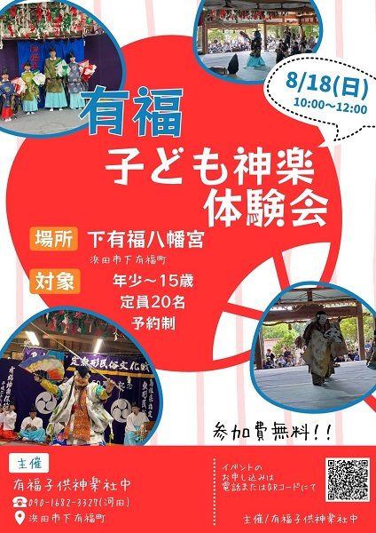 有福子ども神楽体験会