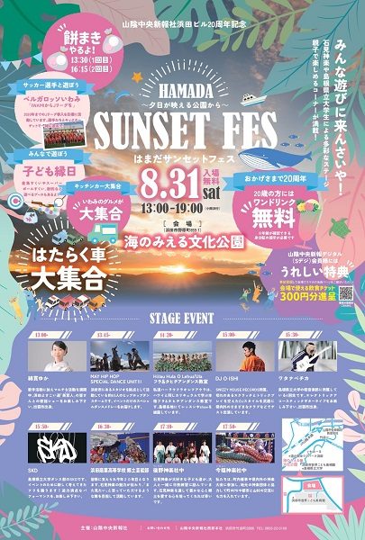 HAMADA SUNSET FES（はまだサンセットフェス）