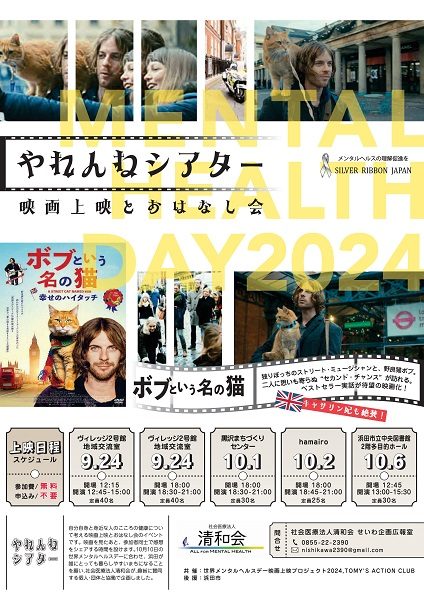 やれんねシアター 映画上映とおはなし会