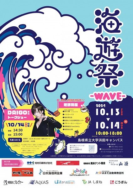 海遊祭 ～WAVE～