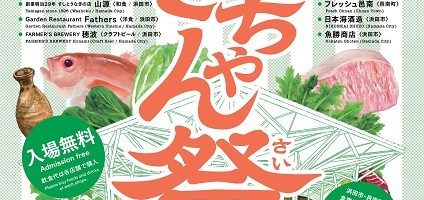 【県外イベント情報】10/30（水）いわみグルメフェス「きちゃん祭」