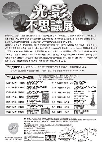 光と影の不思議展