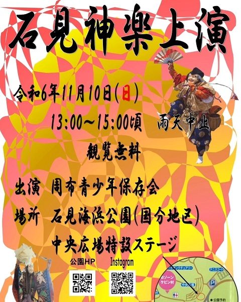 石見海浜公園 石見神楽上演