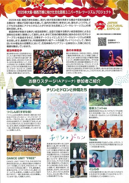 第43回大収穫祭