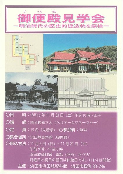 御便殿見学会-明治時代の歴史的建造物を探検-